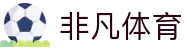 非凡体育(中国)官方网站-FeiFanSports_非凡体育